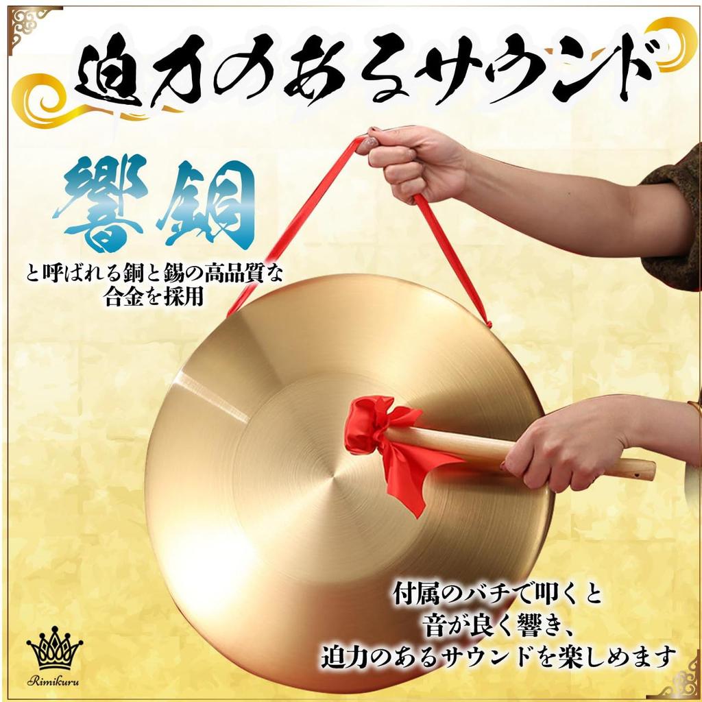 Rimikuru Gong, Drumsticks, Musical Instrument, Tam-tam, Gong, Mallet, Sound Effects, Large and Small, Gong, Cheering, Folk Instrument (32cm)