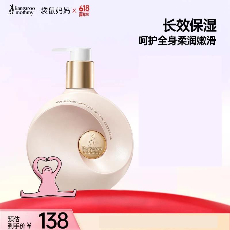 Kangaroo Mother Raspberry Extract Body Lotion