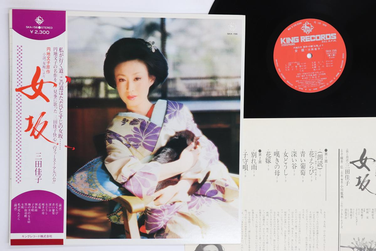 

LP Record YOSHIKO MITA - Onnazaka SKA156 KING Japan Obi Japanese Enka/Traditional Used