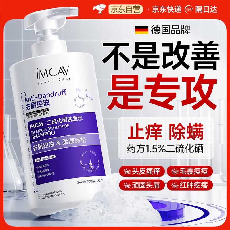 

IMCAY Selenium Disulfide Anti-Dandruff Shampoo