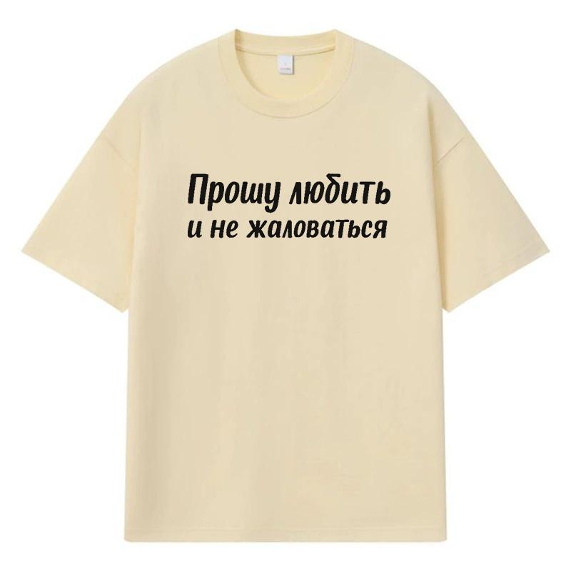2026 Прошу Любить И Не Халоваться Y2k Харадзюку Уличная Одежда 100% Хлопок Футболка Повседневная Свободная Летняя Мужская Футболка XXXL хаки