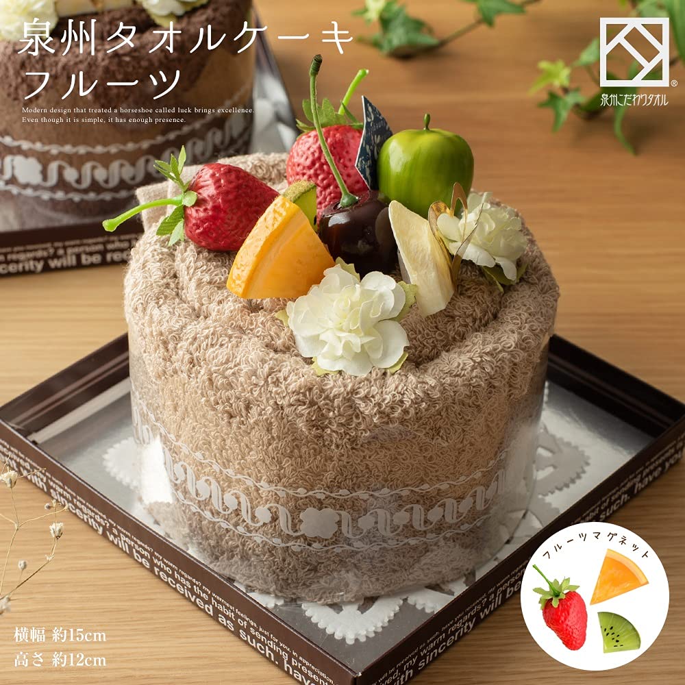 Senshu Towel Fruit Towel Cake, Birthday Cake, Present, Towel Gift, Handmade In Japan (Mocha)