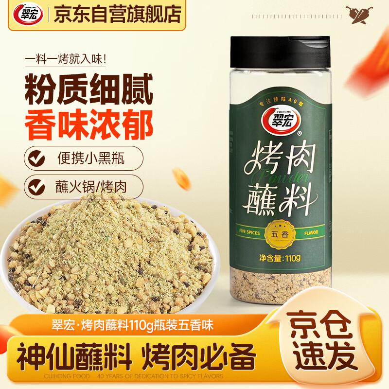 Cuihong BBQ Dipping Sauce