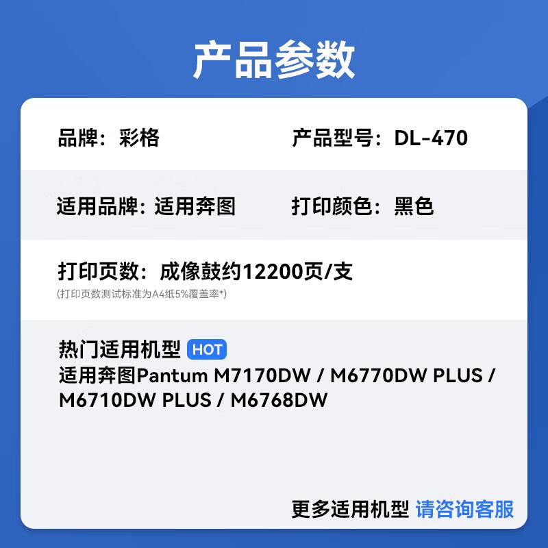 Pantum M7170DW Series Compatible Printer Supplies