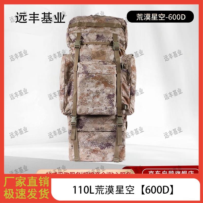 Yuanfeng Jiyuan 110L U-Frame Camouflage Hiking Backpack