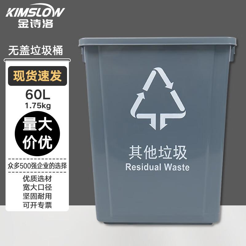 Jinshiluo 60L Rectangular Plastic Waste Bin 60L