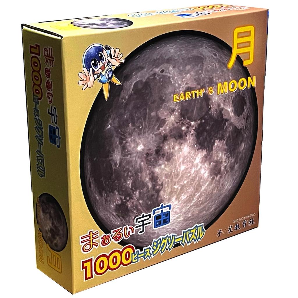 Original Round Universe Jigsaw Puzzle Featuring the Celestial the Solar Earth Space Brain Puzzle for Elementary School Interior Educational [Konohoshi