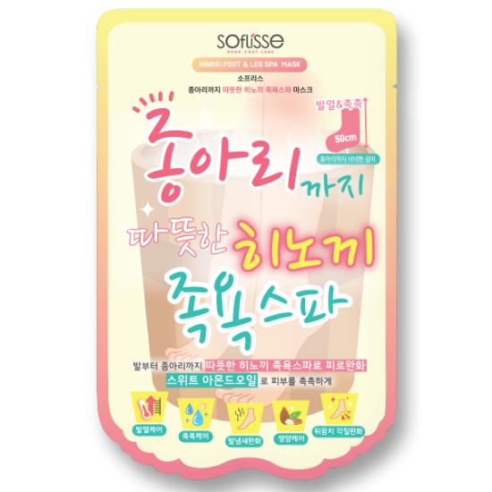 Sopris Hinoki Foot Bath Spa Mask