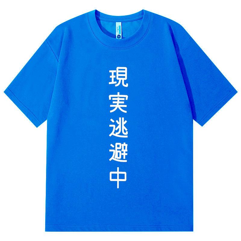 Escaping Reality Now Funny Tshirt Unisex Unisex Japanese Style Short Sleeve Tshirts Fashion Casual Oversized T Shirts Streetwear