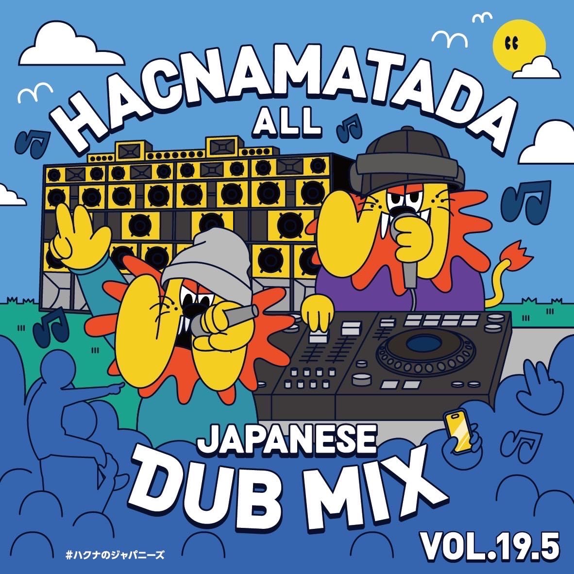 

HACNAMATADA ALL JAPANESE DUB MIX Japanese VOL.19.5 #Hakuna s