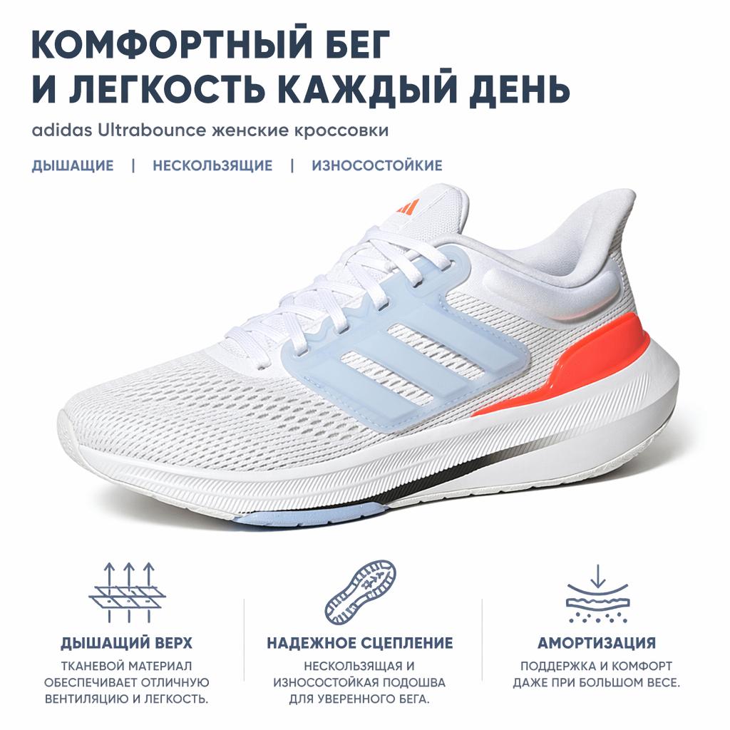 adidas Ultrabounce Biało-Niebieski Świt Damskie Trampki Chmurowo-Białe HP5790