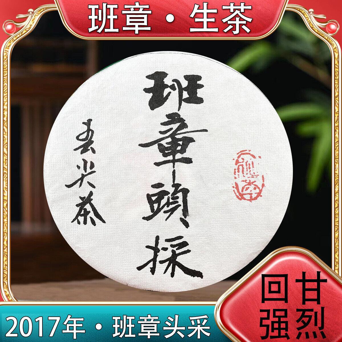 

Весенний чай Banzhang First Harvest Пуэр Сырой чай со сладостью 357g/12.59oz