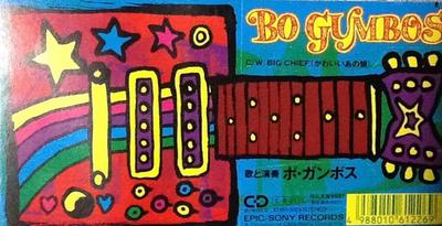 CD BO GUMBOS - Bo Gumbos 108H3124 Epic 1989 Japan Rock Used