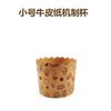 Small Kraft Paper Muffin Cups Baking Cups, Oven Safe, 50 Count, Non-Stick Paper Liners for Cupcakes