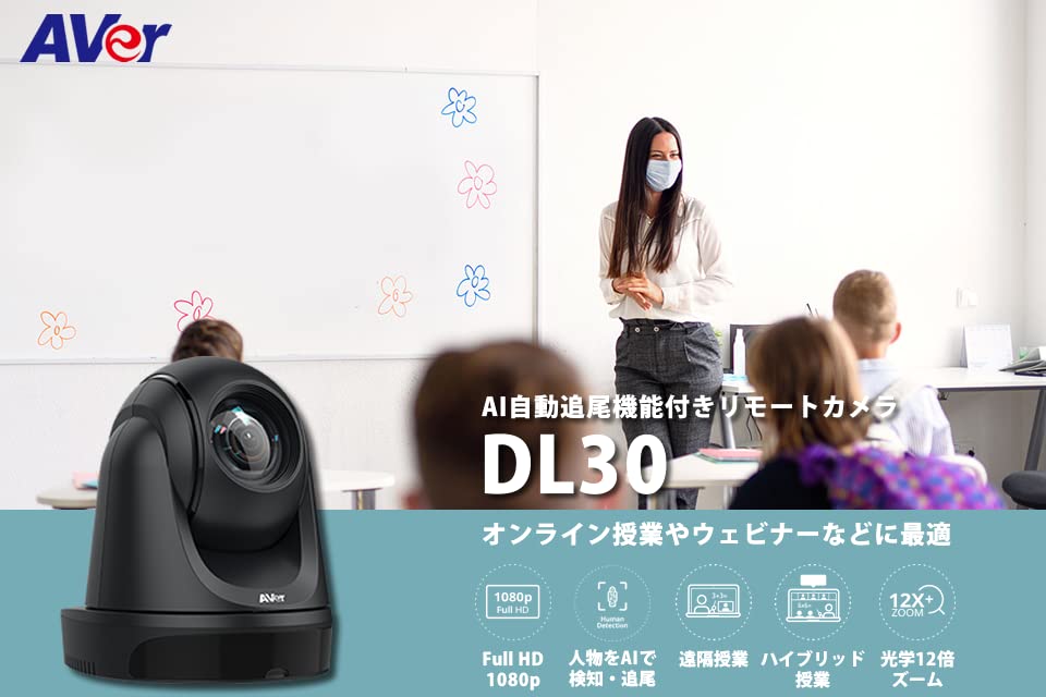 AVER DL30 Remote Camera with AI Auto Tracking Function Full HD 1080p 12x Optical Zoom Automatically Detects and Tracks People with AI (60fps)