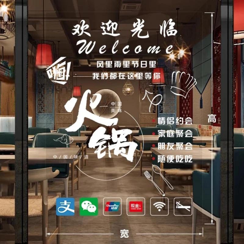 Shop Window Glass Door Wall Decor Static Sticker Spicy Hot Pot Glass Stickers Adhesive Mural Chinese Restaurant Wall Sticker