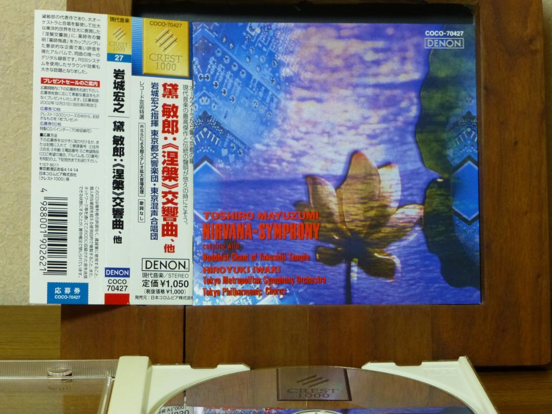 

[USED] Toshiro Mayuzumi Nirvana Symphony and others Hiroyuki Iwaki Tokyo Metropolitan Symphony Orchestra and others