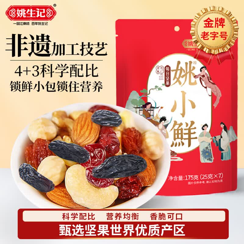 Yaoshengji Daily Mixed Nuts 175g