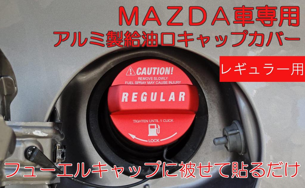 Brightonnet Mazda Fuel Filler Cap Regular Red Cover, Specification, Aluminum, (BC-FUCAPCVERMA-RE)