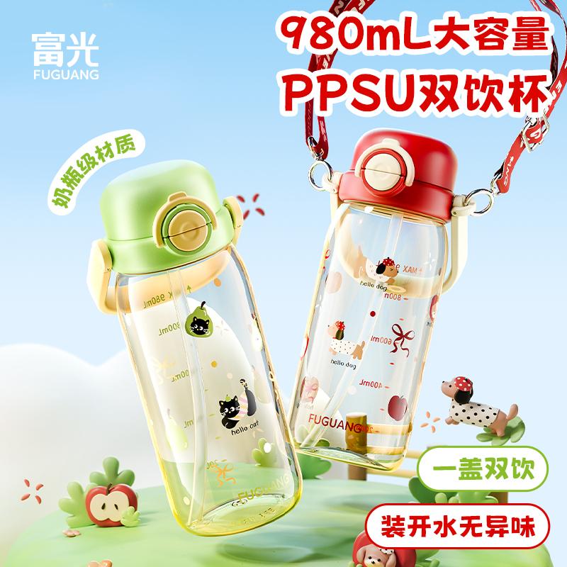 Fuguang PPSU Water Cup with Straw