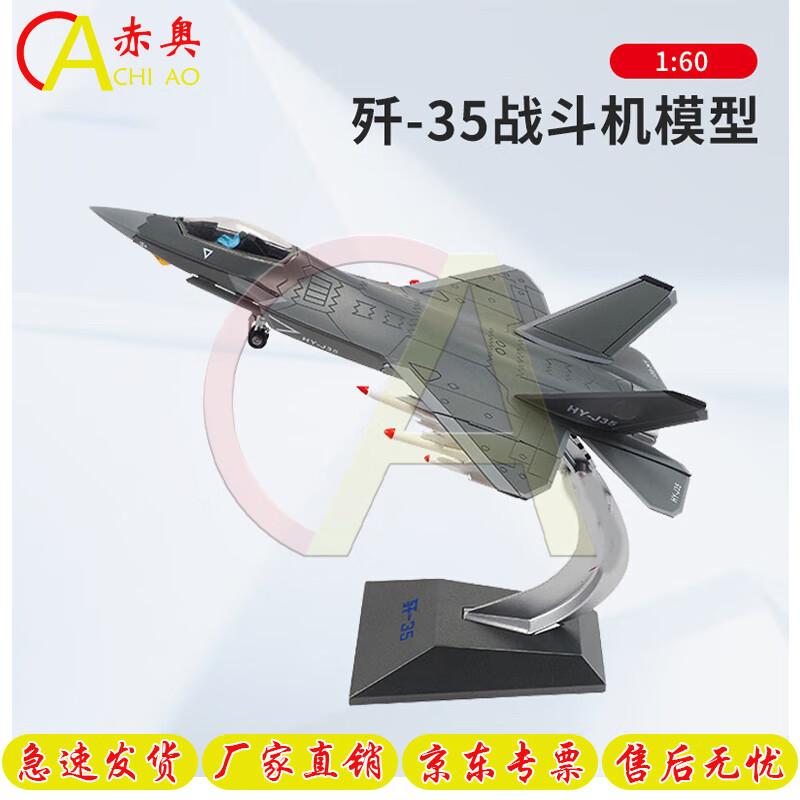 Chi ao J-35 Carrier-based Fighter Jet Metal Model
