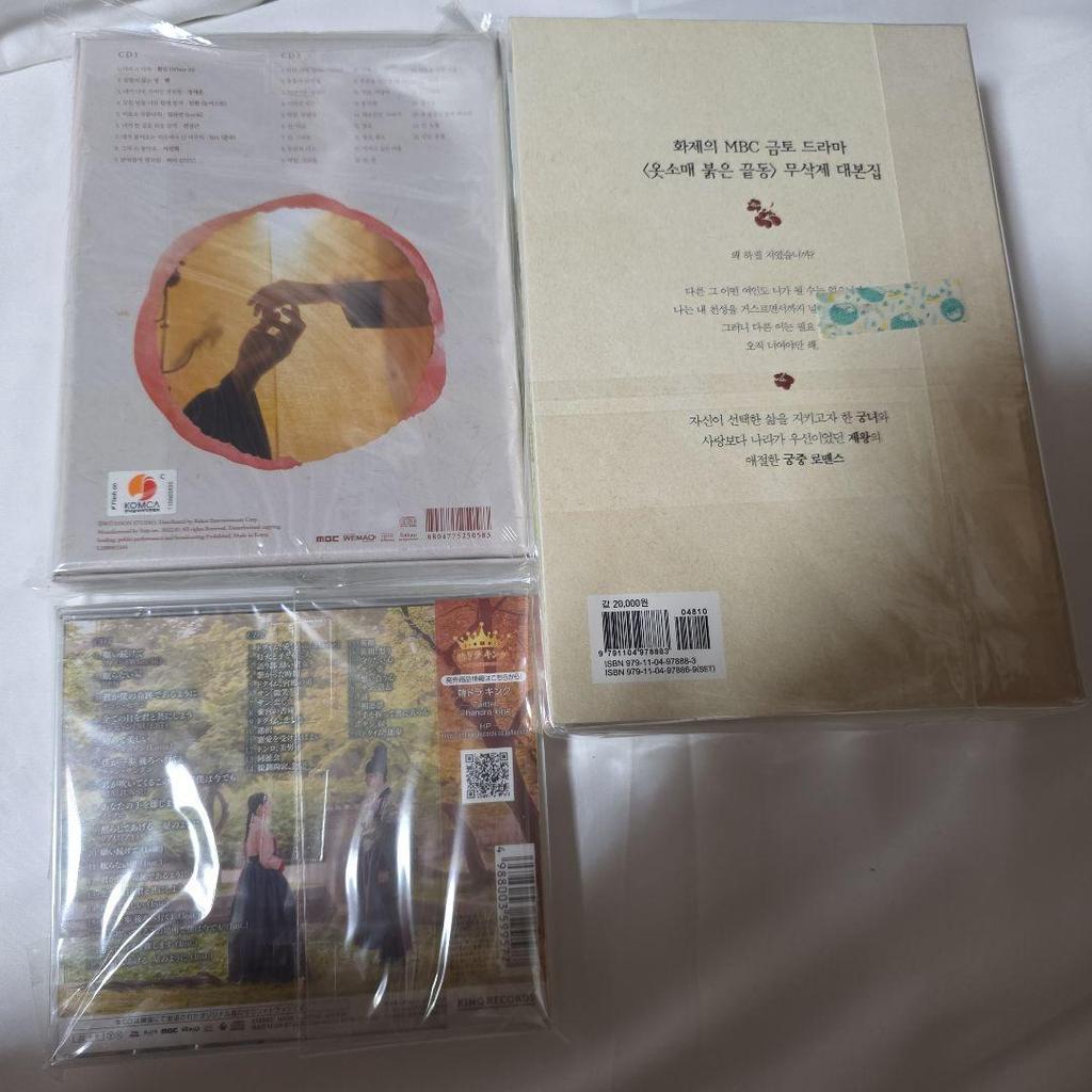 [USED] 2PM Junho's Drama Red Sleeves Script & Japanese CD & Korean OST Set