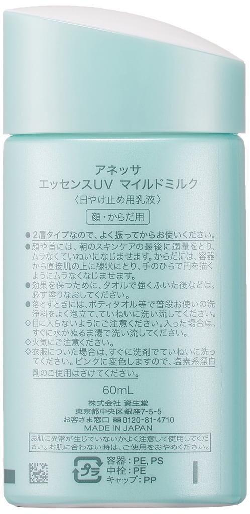 ANESSA Essence UV Mild Milk SPF35/PA+++, Fragrance-Free, 60mL