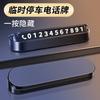 Car Parking Phone Number Plate, Temporary Parking Number for Cars, Moving Plate Ornament, One-press Hide, Car Supplies