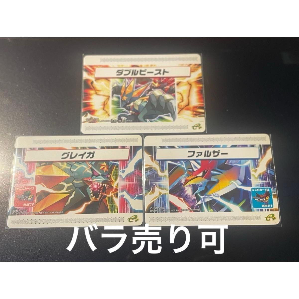 Used Rockman EXE 6 Modification Card Double Beast Greiga Falzer Delivery Card All 3 Types Set