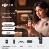 DJI Osmo Pocket 3 Creator Combo (CN Version)
