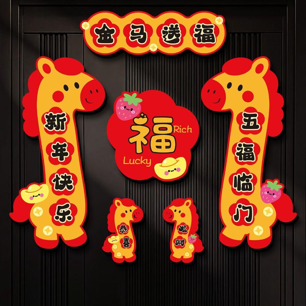 Chinese Style Cartoon Horse Couplet Cute Horse Year New Year Magnetic Couplet High Quality Traditional Horse Year Door Couplets