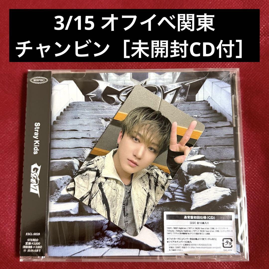 

[USED] Stray Kids Sukizu 3/15 Off Event Venue Limited Changbin