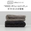 Towel Laboratory Gift Set of 3 Bath Towel 2 Face Charcoal JapanTechnology [Volume Rich] #003 (1 + Towels, Gray) - Hotel-Quality, Thick, Fluffy,