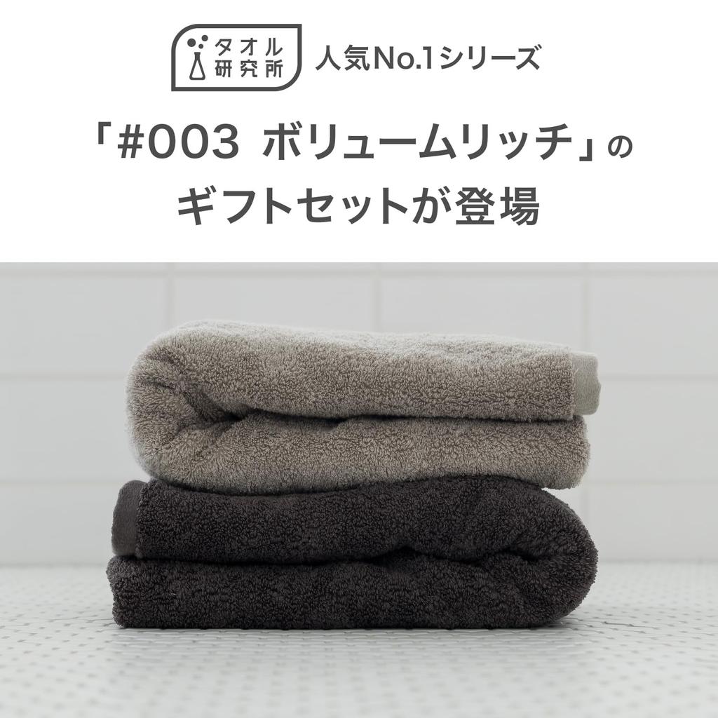 Towel Laboratory Gift Set of 3 Bath Towel 2 Face Charcoal JapanTechnology [Volume Rich] #003 (1 + Towels, Gray) - Hotel-Quality, Thick, Fluffy,