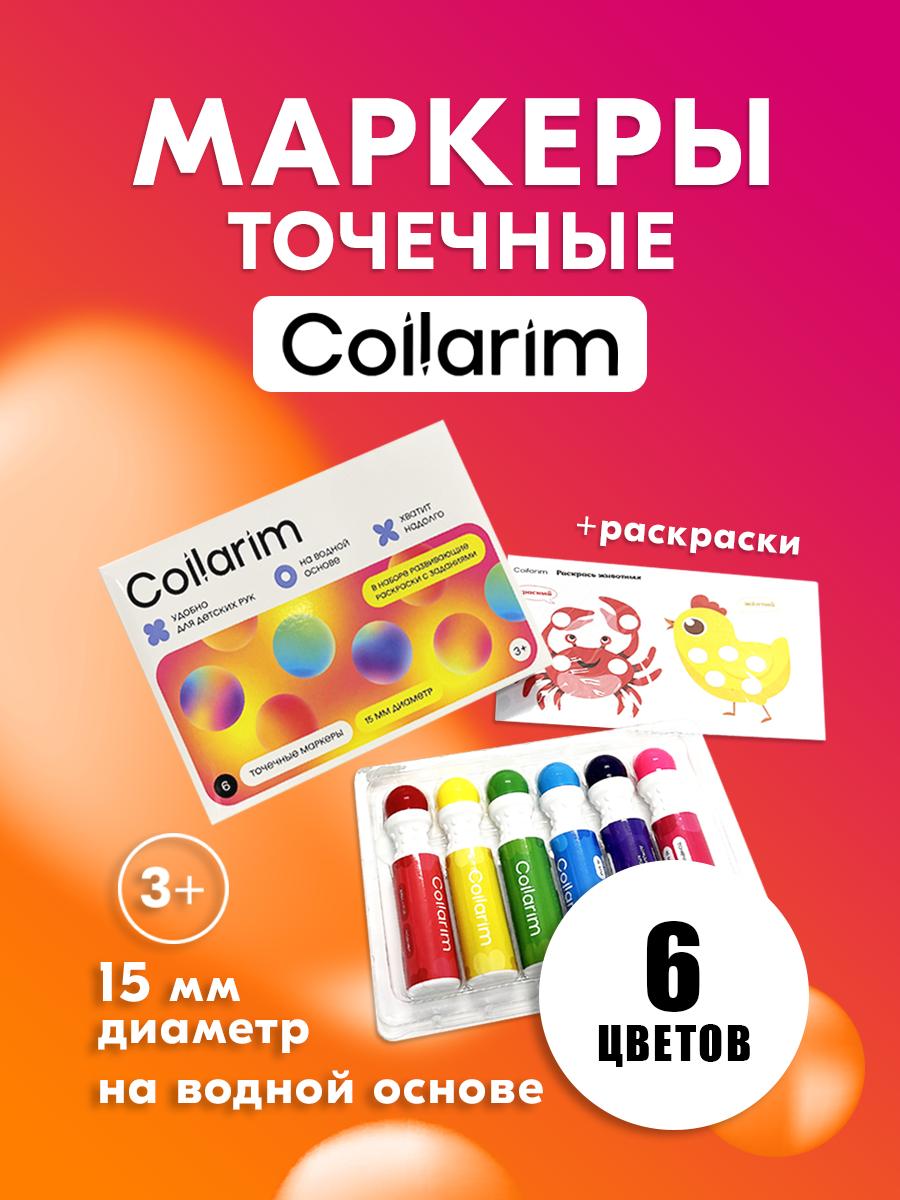 

6 цветов точечных маркеров для малышей и детей - 15 мм наконечники Jumbo, на водной основе и нетоксичные 15 mm