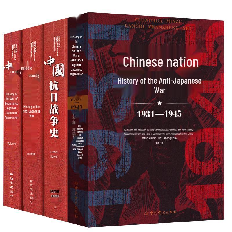 History of China s Anti-Japanese War: Complete Set