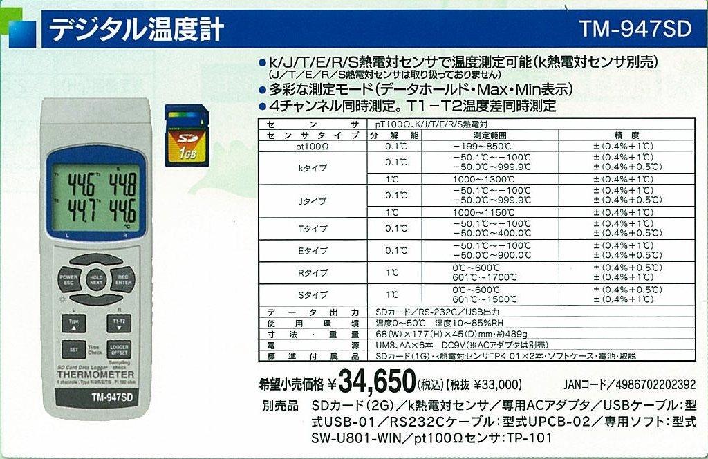 Mother Tool Data Logger 4 Channel Thermometer TM-947SD