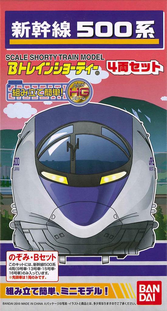 B Train Shorty Shinkansen 500 Series Nozomi B Set Plastic Model