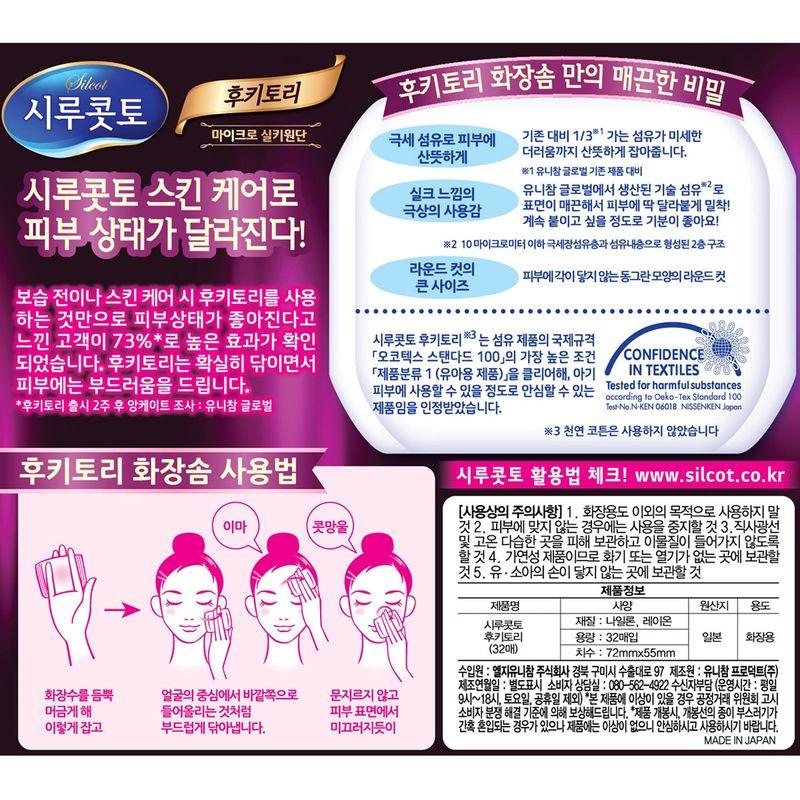 Shirukotto Silky Touch Wiping Cotton 32ct X 7