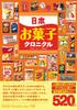 The Chronicle of Japanese Sweets Hardcover