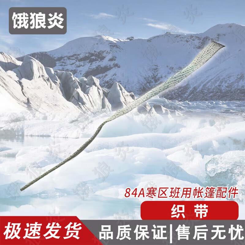 Hungry Wolf 84A Cold Region Squad Tent