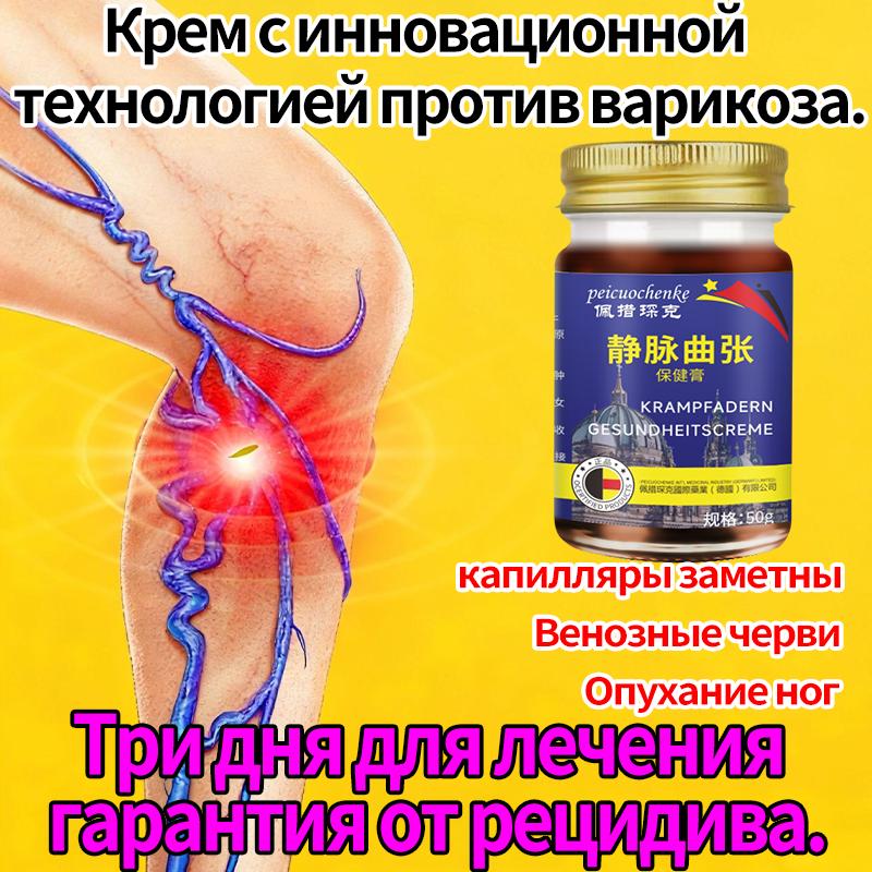 Varicose Vein Ointment for Legs, 50g