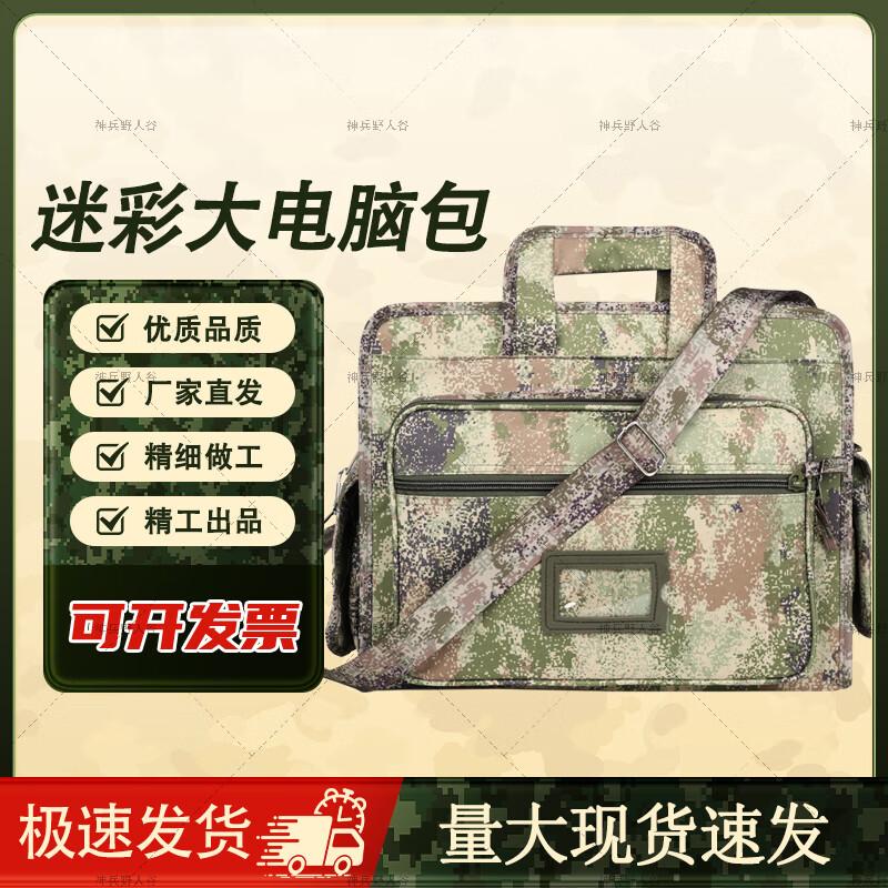 

Shenbing Yeren Valley Tactical Camouflage Laptop & Document Bag