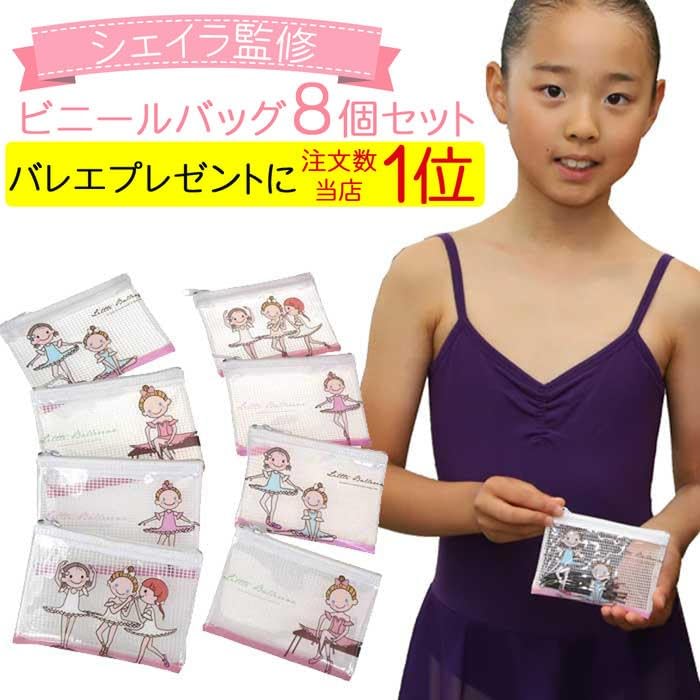 Vinyl Bag Accessory Case Set of 8 Ballet Pattern Pochette Pouch Ballet Miscellaneous Goods Children Girls Birthday Gift Pink