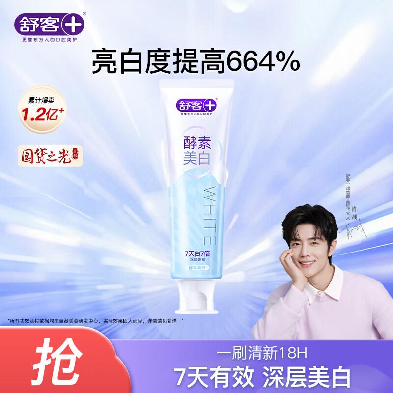 Sakol French Enzyme Whitening Toothpaste