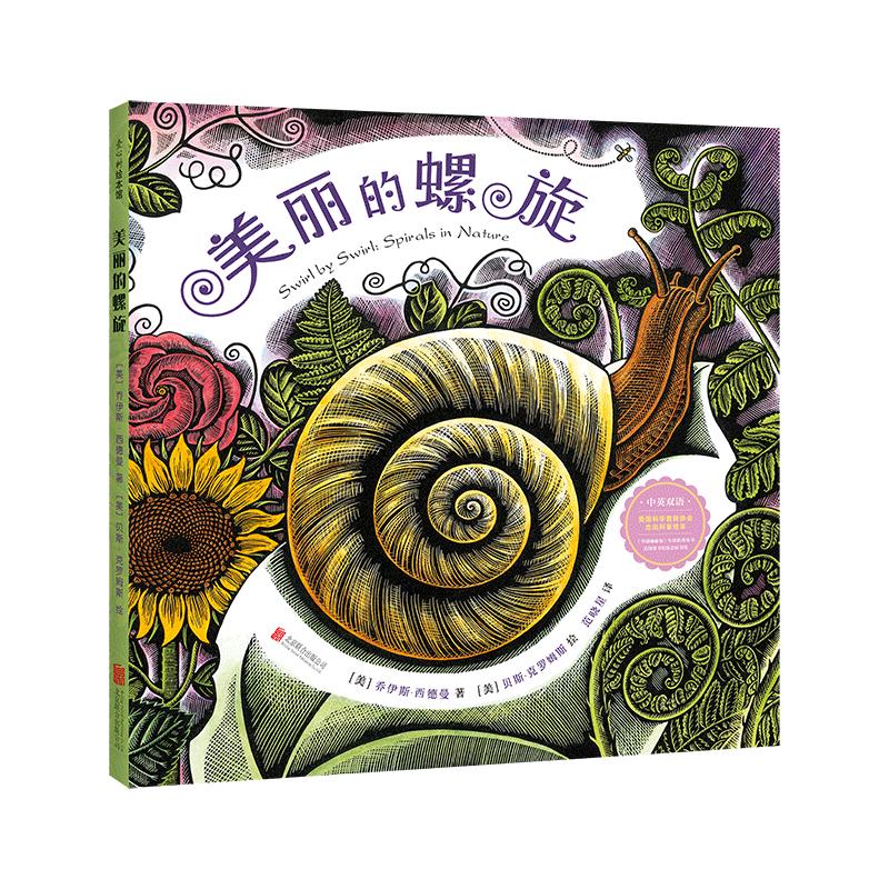 Beautiful Spiral Children s Picture Book
