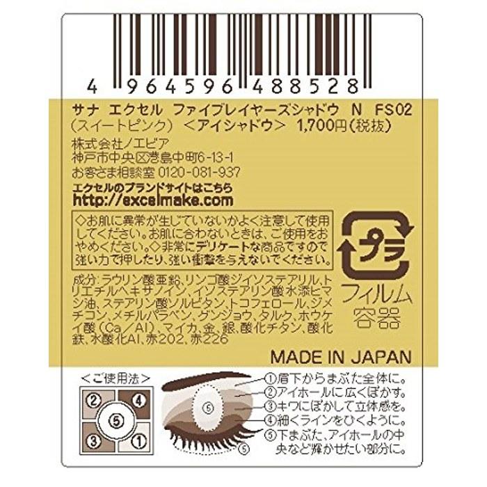 [Excel] Five Layer Eyeshadow N FS02 Sweet Pink 5g x 1