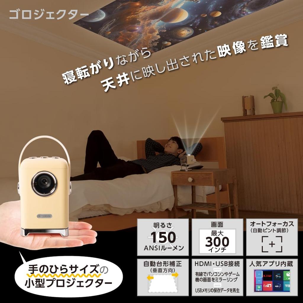 LITHON a Compact Projector with Automatic Keystone 150 ANSI Lm GoroProjector, Portable, Android, Autofocus, Correction, Display, KAPJ-001I