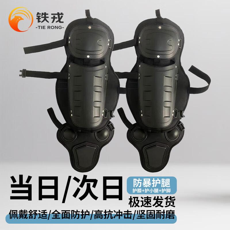 Tiěróng Anti-Riot Leg Guards