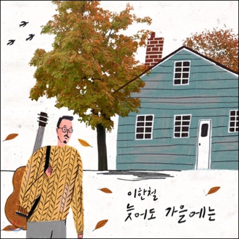 

Lee Han-cheol - At least in the fall